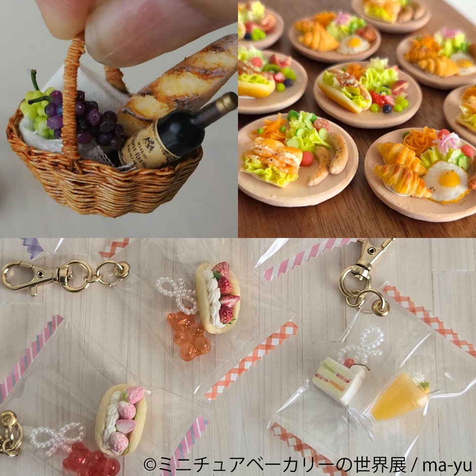 ミニチュアベーカリーの世界展 グッズ：ma-yu