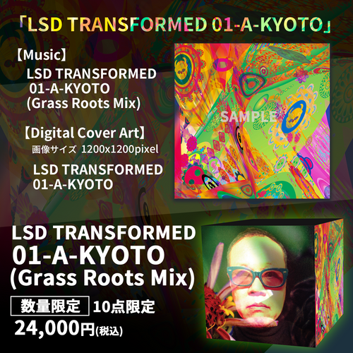 数量限定『LSD TRANSFORMED 01-A-KYOTO(Grass Roots Mix)』