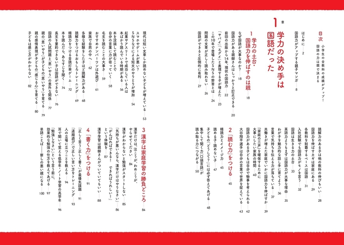 『小学生の全教科の成績がアップ! 国語の力は親で決まる』目次①