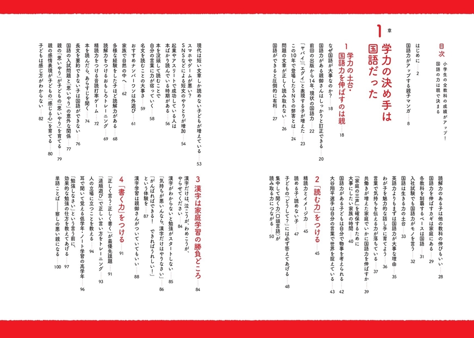 『小学生の全教科の成績がアップ! 国語の力は親で決まる』目次①