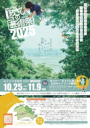 まちが舞台、心が動く”あさひの芸術祭2025”を開催！ 旭市をアートで再発見！