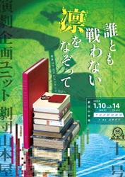 主演 福圓美里、作・演出 山本タクに鳥居みゆき、廣川三憲(ナイロン100°C)、板垣桃子(劇団桟敷童子)らを迎え演劇企画ユニット 劇団山本屋が下北沢で最新公演　カンフェティでチケット発売