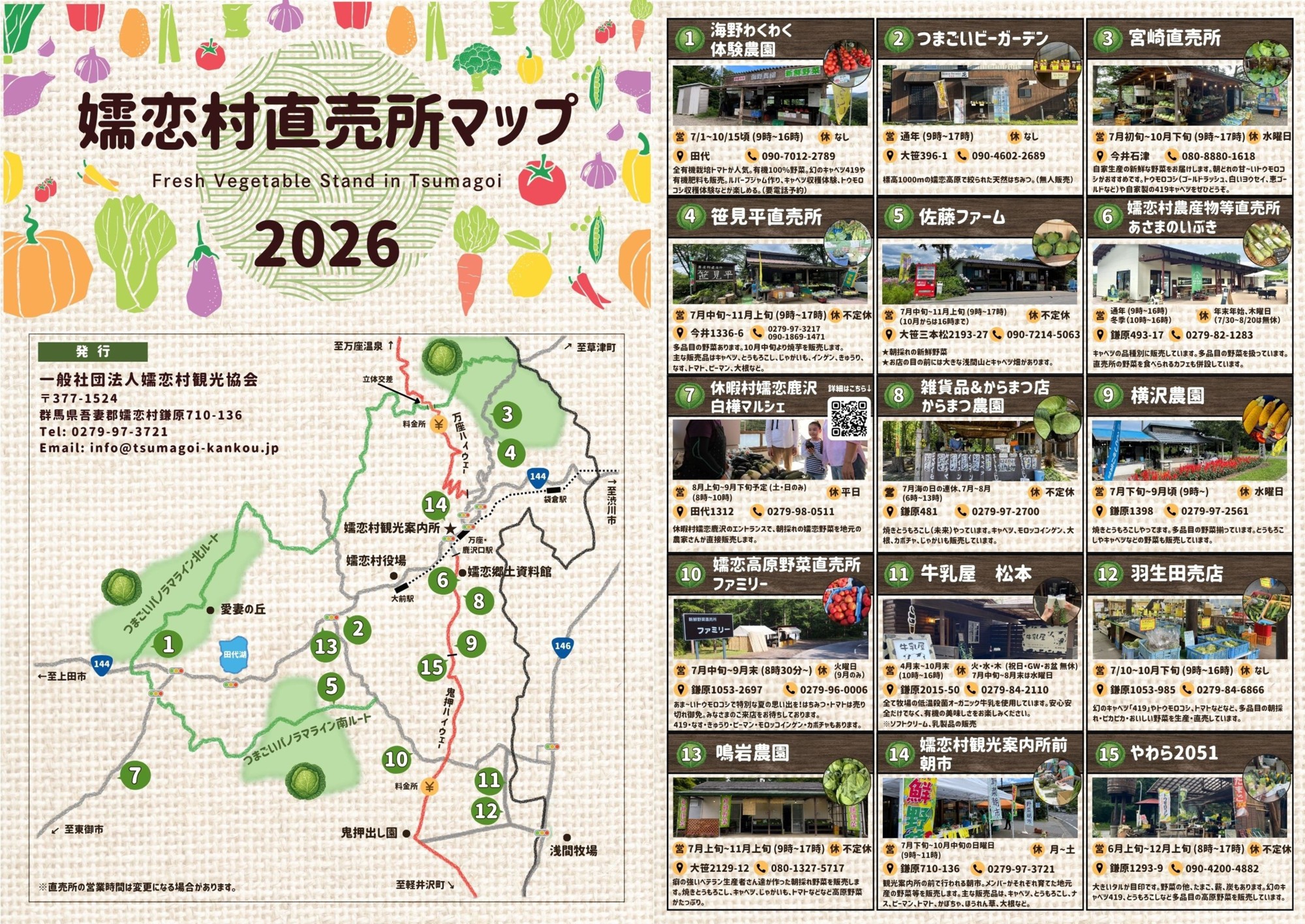 夏秋キャベツ出荷量日本一！嬬恋村直売所マップ2026が完成！7月から朝採り新鮮野菜を順次販売