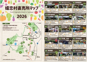 夏秋キャベツ出荷量日本一！嬬恋村直売所マップ2026が完成！7月から朝採り新鮮野菜を順次販売