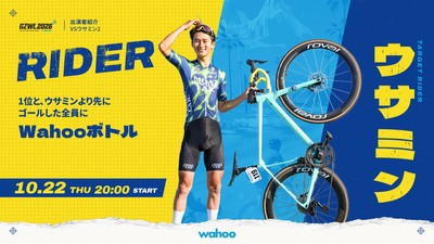 ライダー:ウサミン
