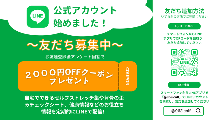 LINE友達登録クーポン