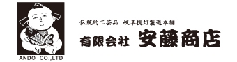 有限会社 安藤商店 総本店 ロゴ