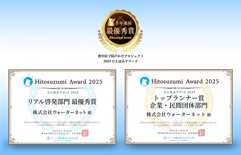 最優秀賞・トップランナー賞