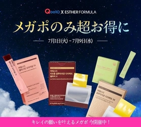 韓国プレミアム健康機能食品ブランド「ESTHERFORMULA(エスターフォーミュラ)」がQoo10メガポで豪華イベントを実施！
