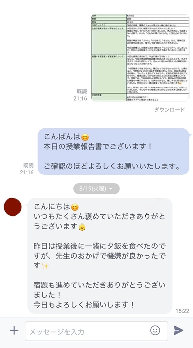 親御さんとのやりとり