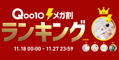 「20%メガ割セール」開催レポート
