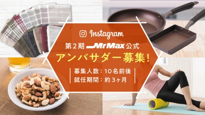 【Instagram】第二期企業公式アンバサダー募集します！