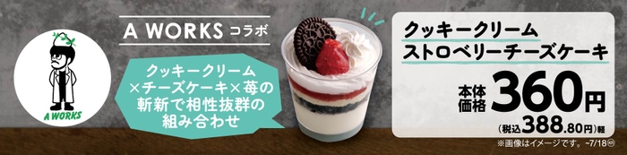 クッキークリームストロベリーチーズケーキ販促物