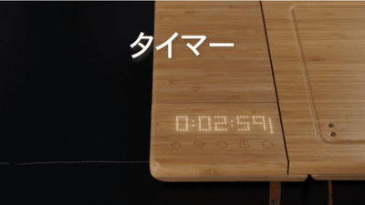 タイマー機能