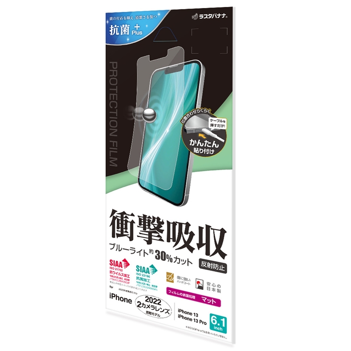 衝撃吸収BLC反射防止フィルム 1,380円(税込)