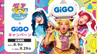 竹下☆ぱらだいす×GiGOキャンペーン開催のお知らせ