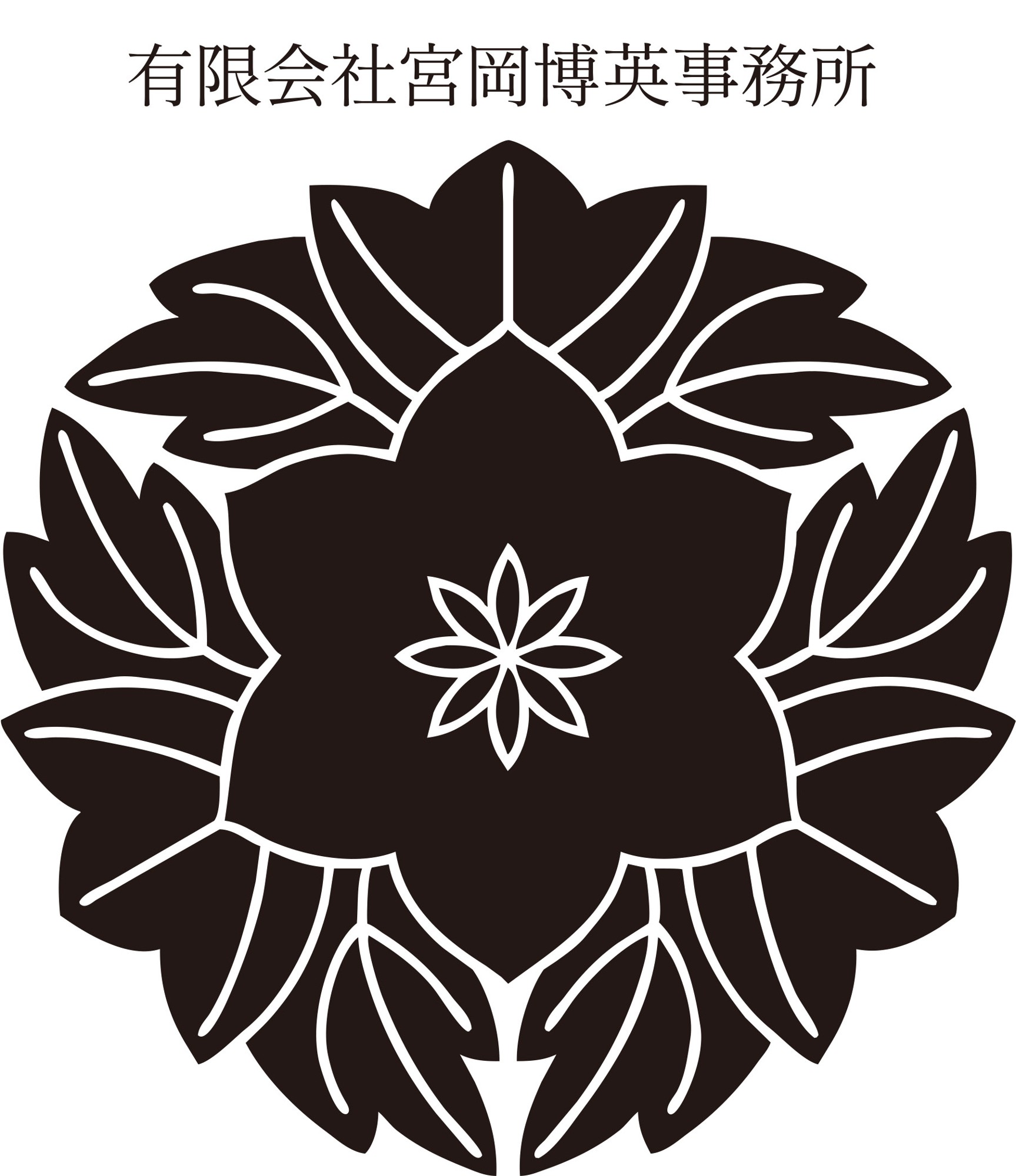 有限会社宮岡博英事務所