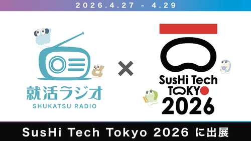 就活ラジオ、アジア最大級のスタートアップ・カンファレンス「SusHi Tech Tokyo 2026」にブース出展
