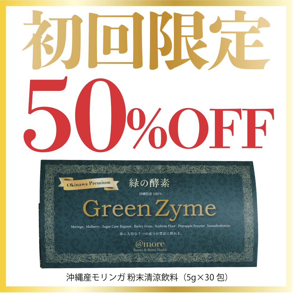 初回限定　半額にてご購入いただけます