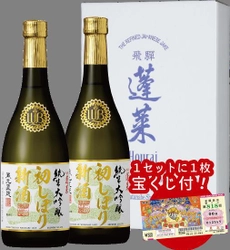 出荷量が大幅に減った日本酒業界・・明るい話題でいざ反転！！ 『ジャンボ宝くじ付 初しぼり新酒セット』 11月28日(土)大安 限定777セット 販売スタート