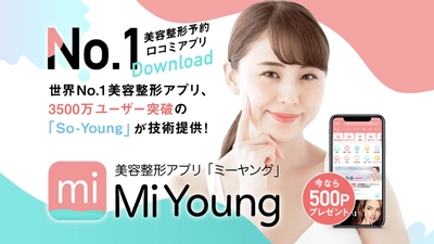 “AIによる顔診断機能”で理想の顔に近づけることができる “日本初”の機能つき美容整形アプリ「Mi Young」 2月11日に正式リリース