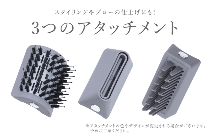 3つのアタッチメント