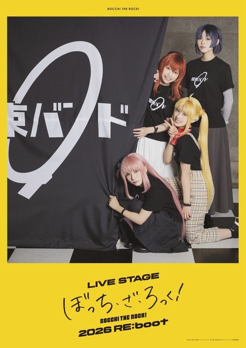 『LIVE STAGE「ぼっち・ざ・ろっく!」2026 RE:boot』 ティザービジュアル