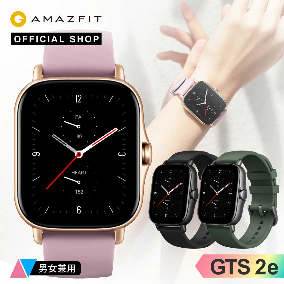 Amazfit GTR 2e GTS 2e」AMAZFITからスマートウォッチ 新商品発売の