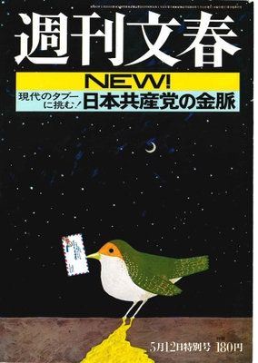 Photo.11：表紙 和田誠〈1977年〉