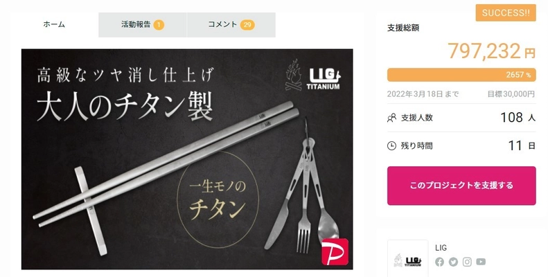 置き場に困らない♪超軽量チタン製カトラリーセットが登場！！ GREEN FUNDINGにてお得価格で3/18まで先行販売中！
