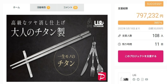 チタン製カトラリーセット
