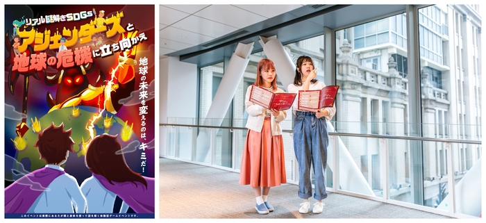 (左:イベントメインビジュアル/右:イベントプレイ中のイメージ)