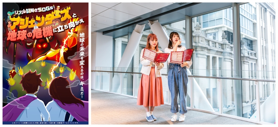 (左:イベントメインビジュアル/右:イベントプレイ中のイメージ)