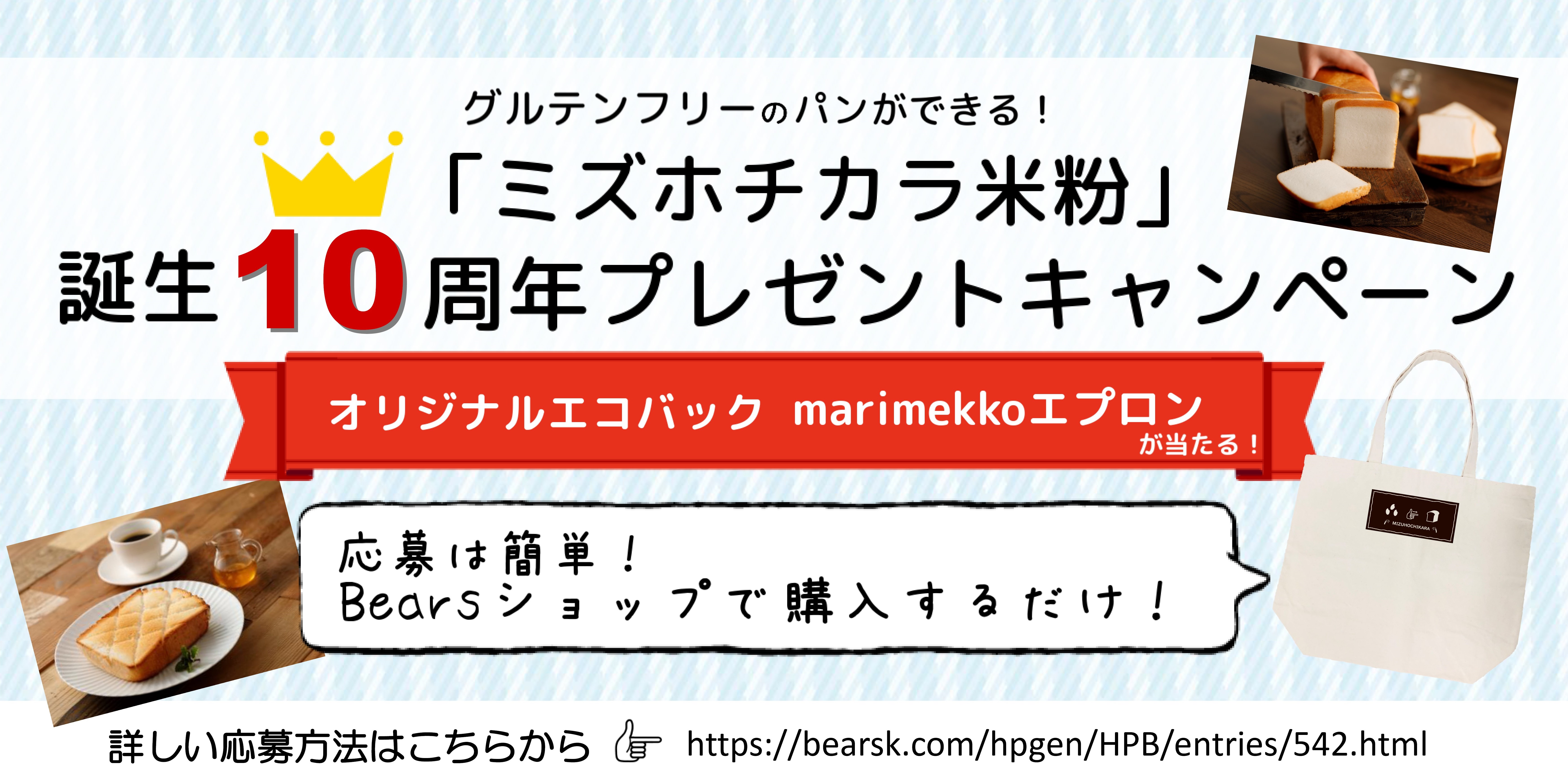 【エコバックやmarimekkoエプロンが当たる！？】