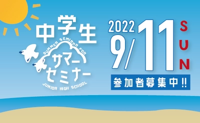 【森ノ宮医療大学】最先端医療を体験！「中学生サマーセミナー」を開催―臨床検査・臨床工学・診療放射線―