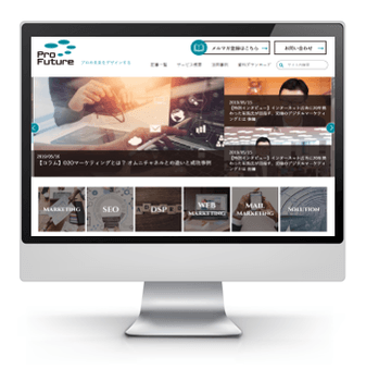 ProFutureマーケティングサイト