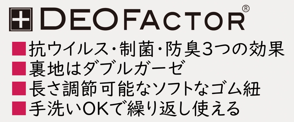 マスクの機能性