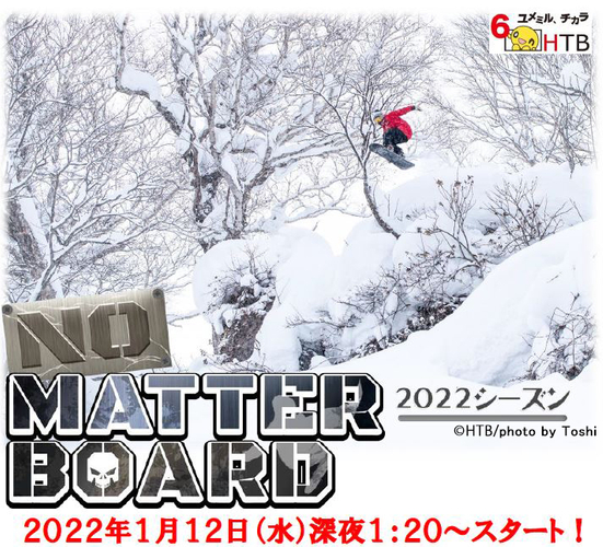 NO MATTER BOARD(C)HTB／photo by Toshi 