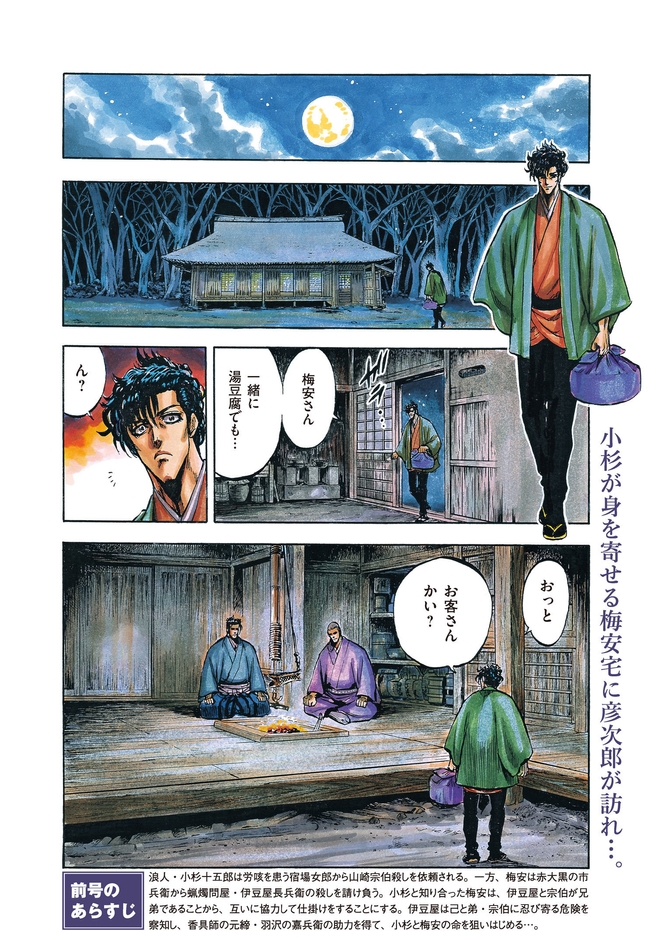 仕掛人 藤枝梅安(4)