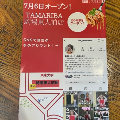 オープンチラシ