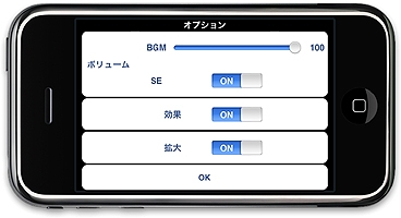 iPhone/iPod touch用ゲーム『パズルゲーム上海』オプション画面