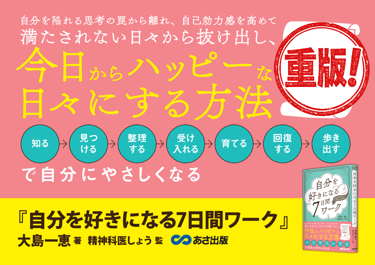 重版決定！『自分を好きになる 7日間ワーク』【大人女子のための 自分らしい人生を手に入れる方法】