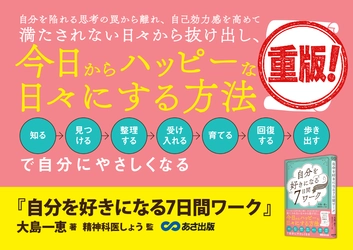 重版決定！『自分を好きになる 7日間ワーク』【大人女子のための 自分らしい人生を手に入れる方法】