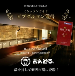 おんどるおすすめのハンバーグ2種類と神戸牛混ぜご飯の素が 楽天市場で6月4日よりお得なセットとして販売開始！ Makuakeにて90分で目標金額300％達成のビブグルマン店舗