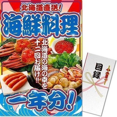 海鮮料理1年分のパネもく!