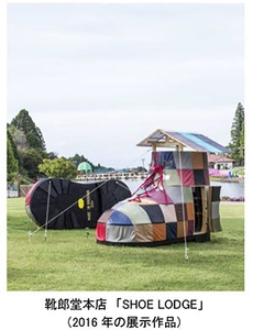 靴郎堂本店 「SHOE LODGE」 (2016年の展示作品)