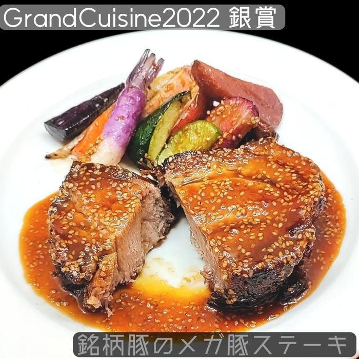銀賞受賞料理〔銘柄豚のメガ豚ステーキ〕