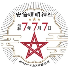 令和７年７月７日 【あべのハルカス近鉄本店】スーパーラッキー七夕フェア　開催！