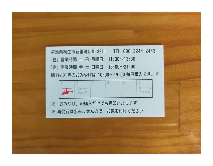 会員になるための会員証(裏)