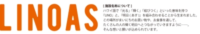 近鉄八尾駅前 新商業施設 「LINOAS(リノアス)」2017年秋グランドオープン